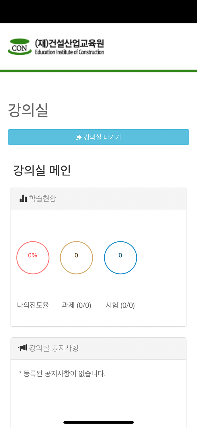 건설에듀 플레이어