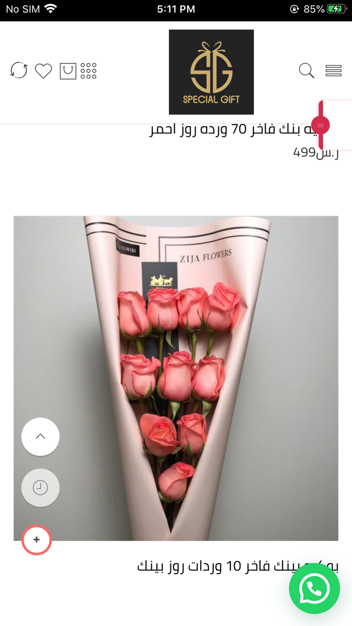 special gift هدية