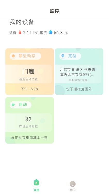 老人看护系统