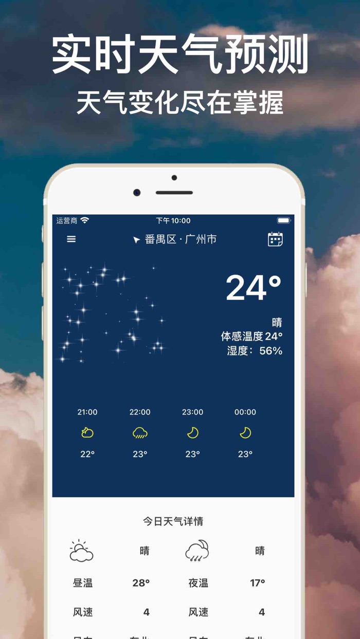 实时天气预测-未来天气预报