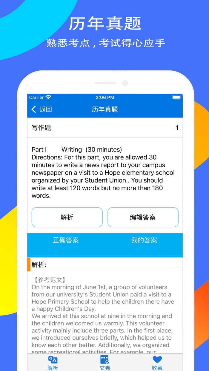 大学英语四级六级-智学习