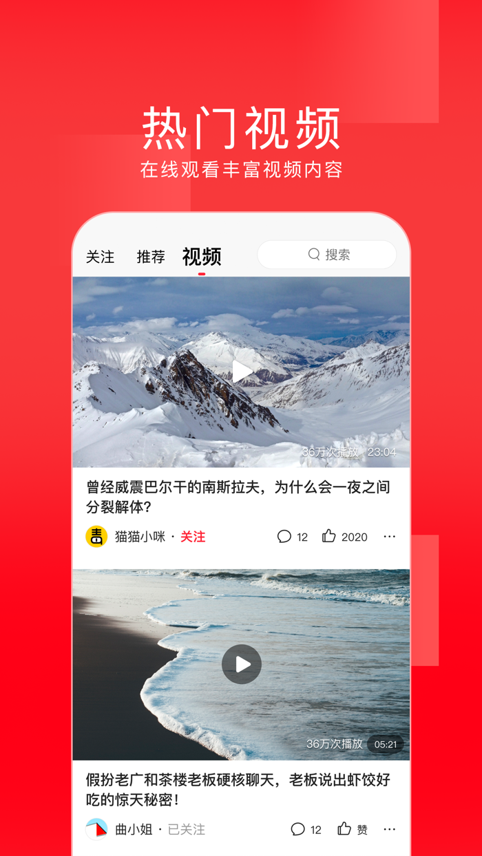 今日头条探索版 - 推荐新闻阅读、资讯视频