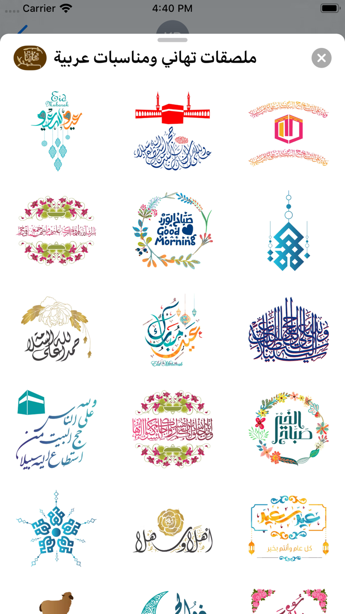 ملصقات تهاني ومناسبات عربية