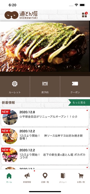 お好み焼 道とん掘 公式スマホアプリ をapp Storeで