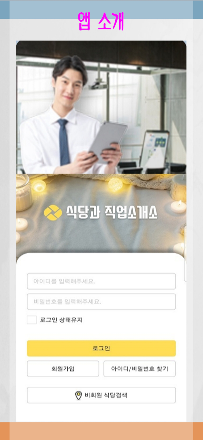 식당과 직업소개소