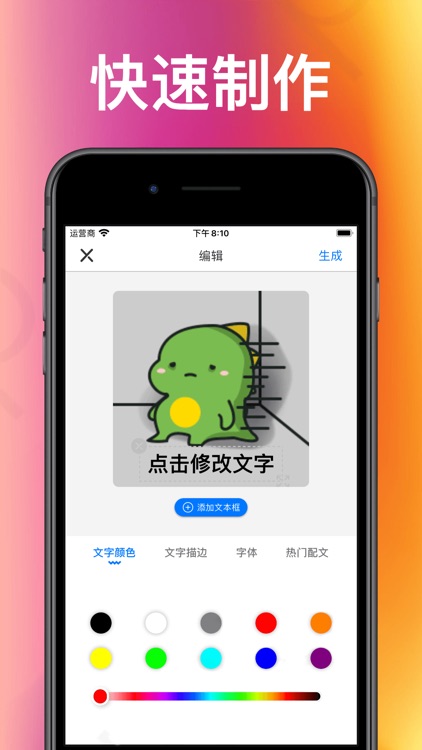斗图表情包制作神器 screenshot-3