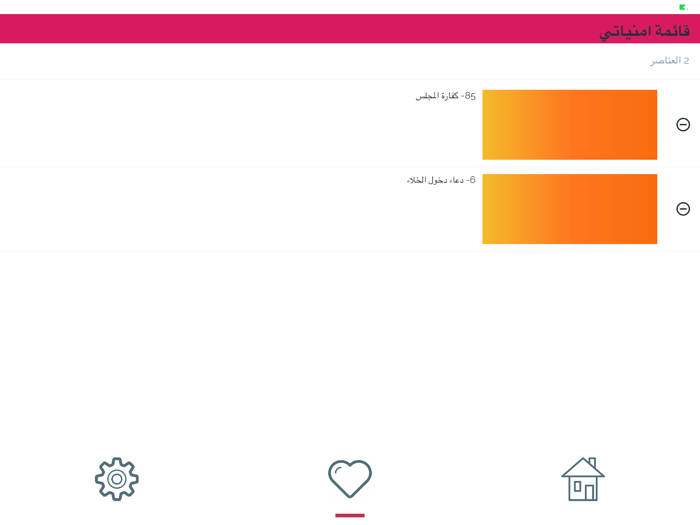 Hesn Almuslim Pro - حصن المسلم