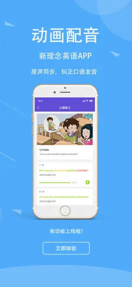 Game screenshot 新理念英语 apk