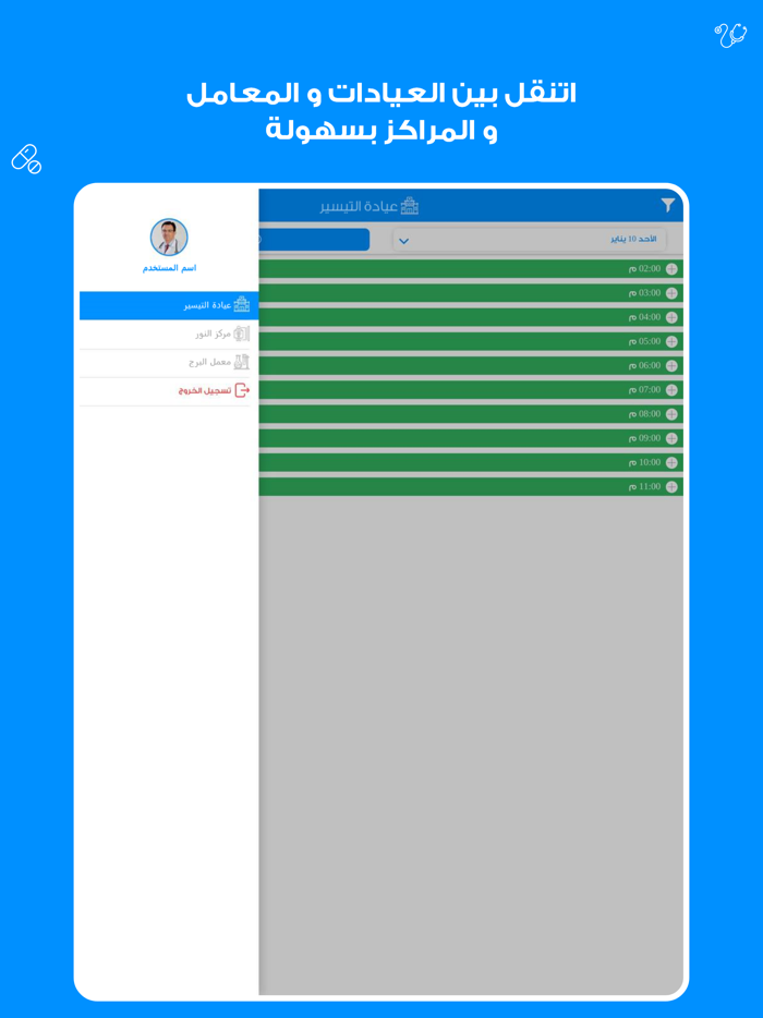 Sijil - for Clinics Management