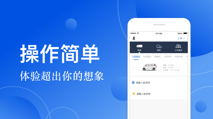 现金巴士-极速省心靠谱的叫车搬家app screenshot 2