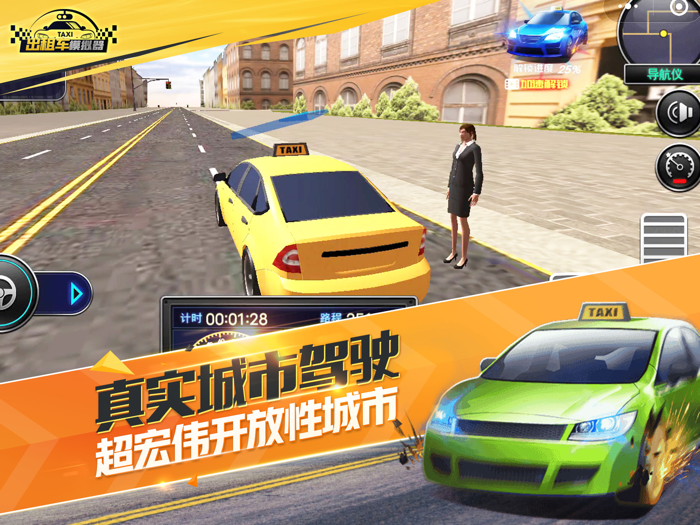 出租车模拟器-真实城市出租车模拟