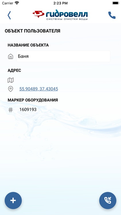 Гидровелл screenshot-3