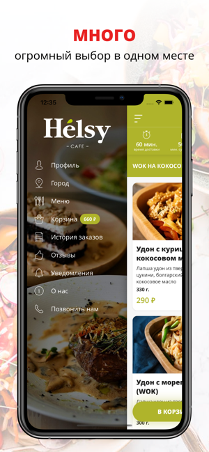 Helsy cafe | Владивосток(圖2)-速報App