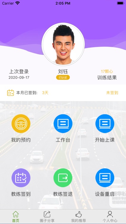 云想驾培-教练端