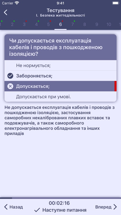 Нацполіція Тести screenshot-6