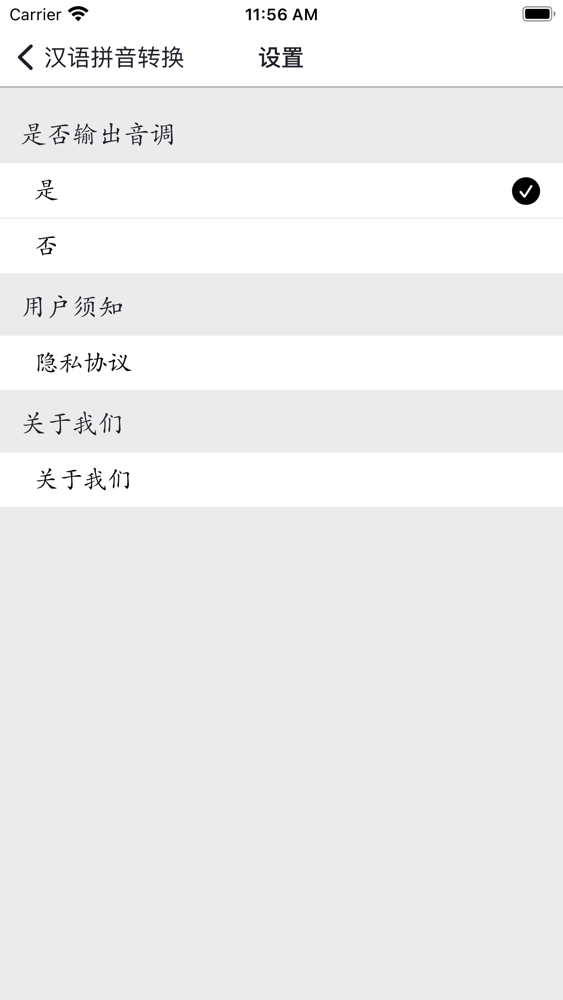 汉字转拼音 汉语拼音转换助手 识字学习神器app For Iphone Free Download 汉字转拼音 汉语拼音转换助手 识字学习神器for Iphone At Apppure