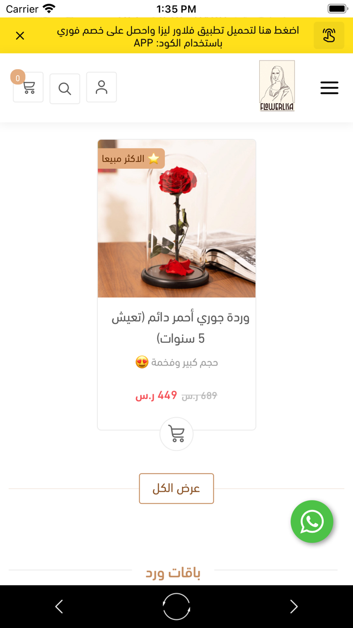 فلاور ليزا - Flower Lisa