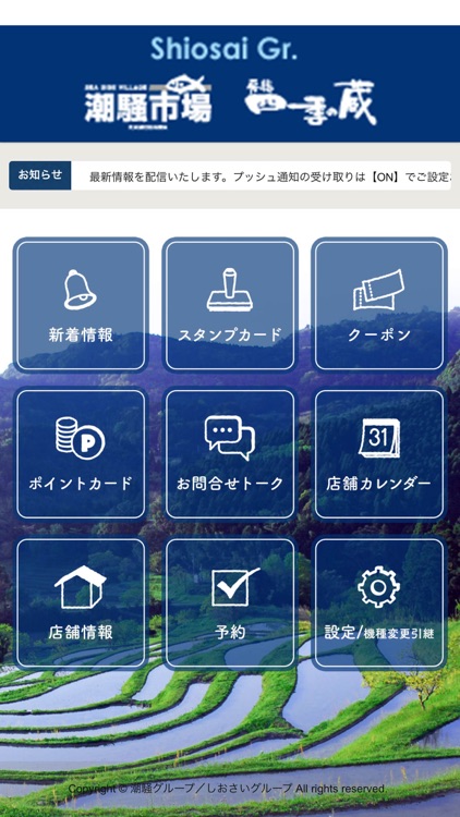 潮騒グループ／しおさいグループ