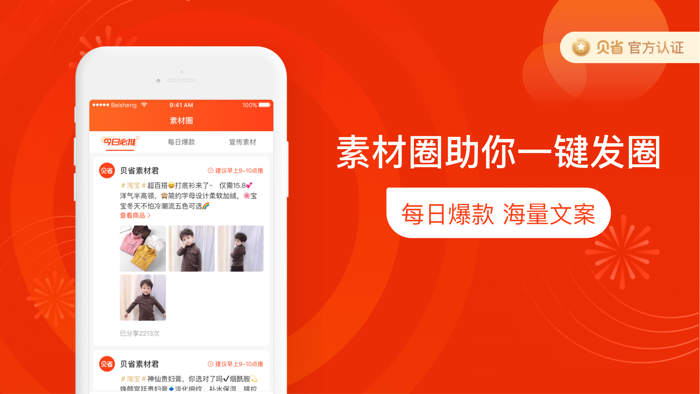 贝省-官方正版 我的省钱助手！