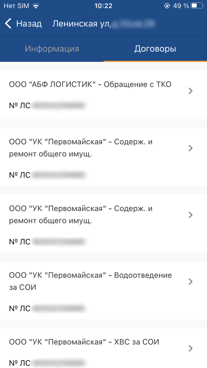 Мой Томскэнергосбыт