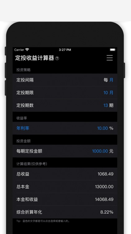 收益计算器-基金定投计算器