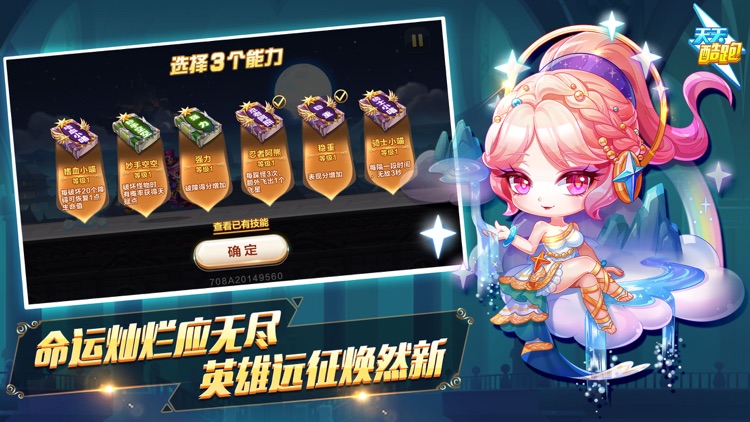 天天酷跑 screenshot-3