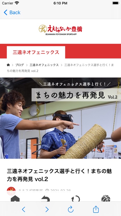 ええじゃないか豊橋スポーツアプリ