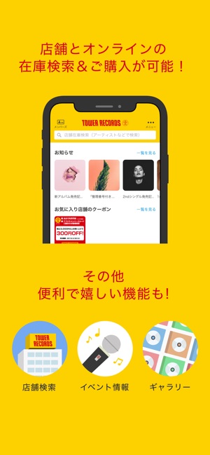 タワレコ店舗アプリ On The App Store