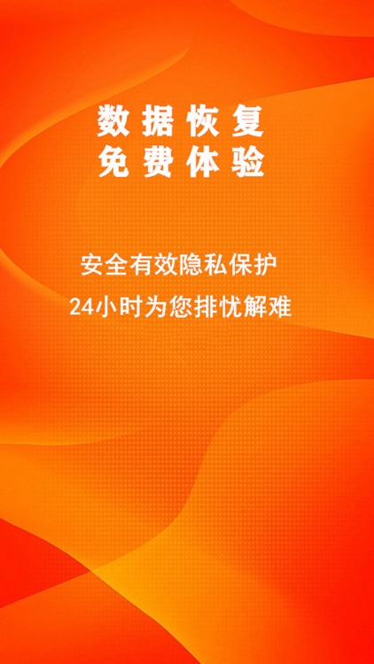 手机恢复大师-数据恢复好帮手