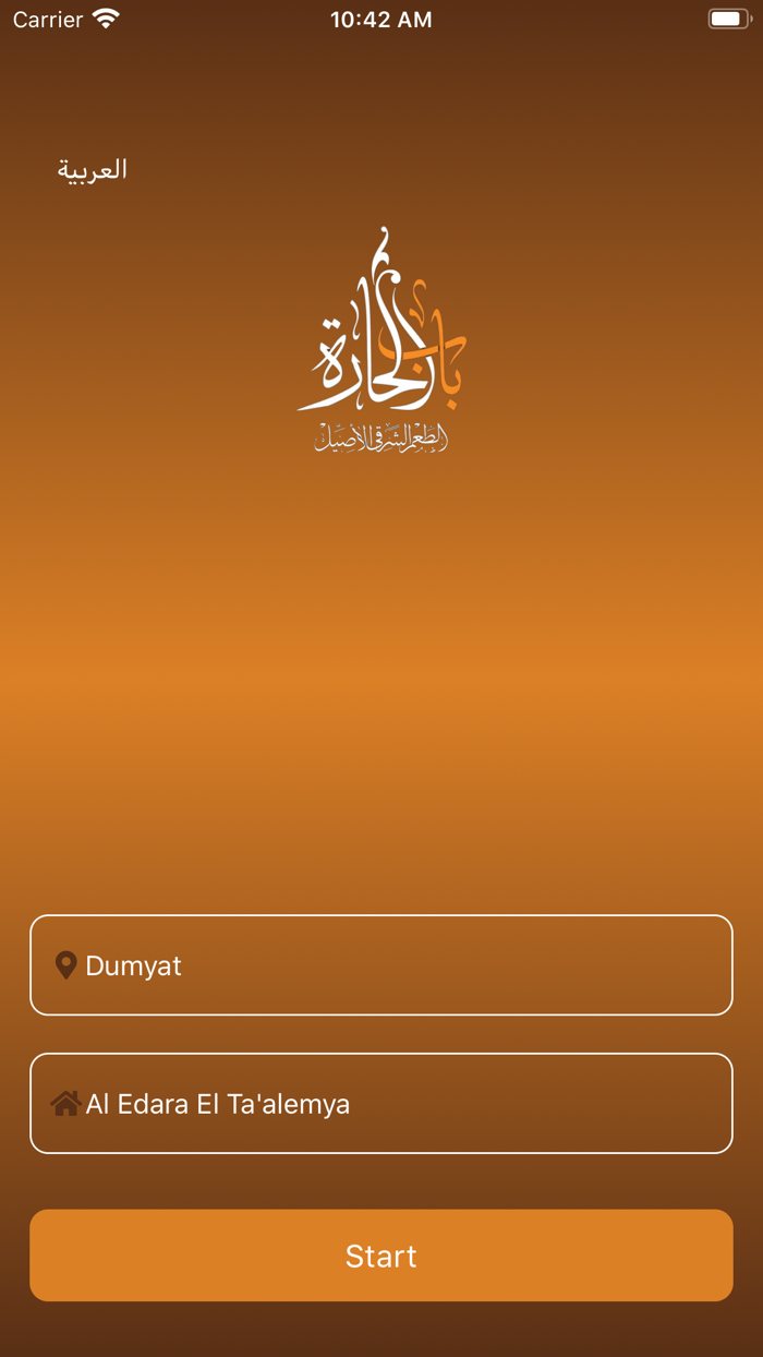 Bab El Hara - باب الحارة