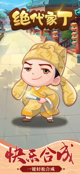 Game screenshot 绝代家丁-休闲合成手游 mod apk