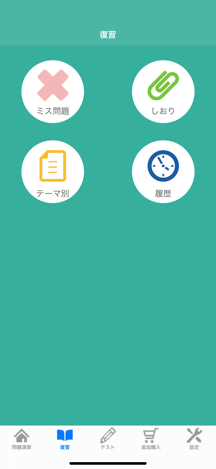 itパスポート ｜試験対策学習アプリ