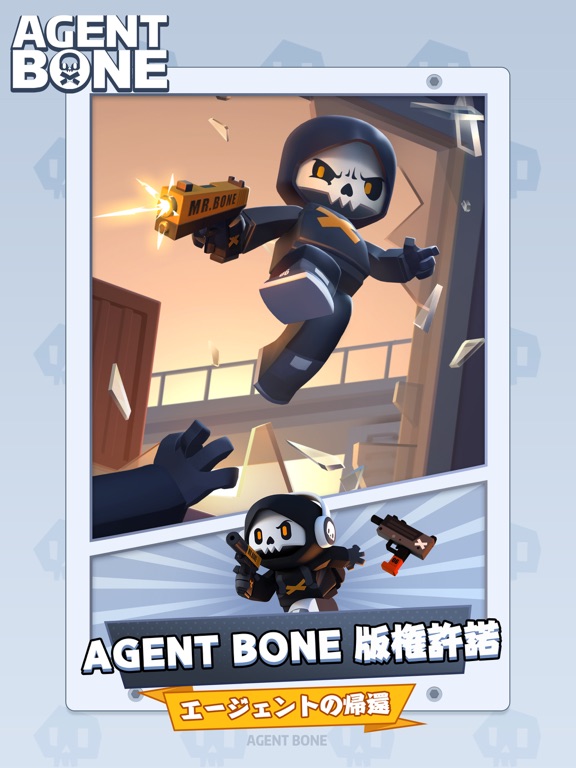 Agent Boneのおすすめ画像1