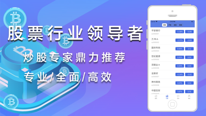 股票行情通-市场行情分析交流 screenshot 2