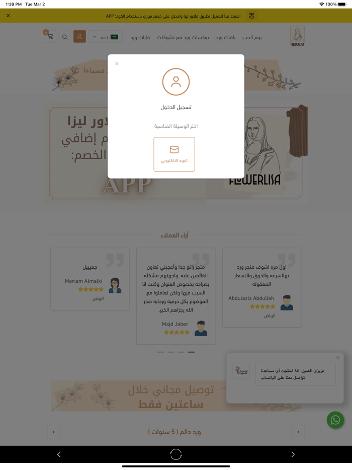 فلاور ليزا - Flower Lisa