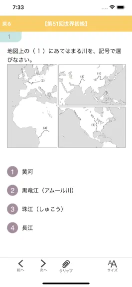 Game screenshot 世界旅行地理検定2020 apk