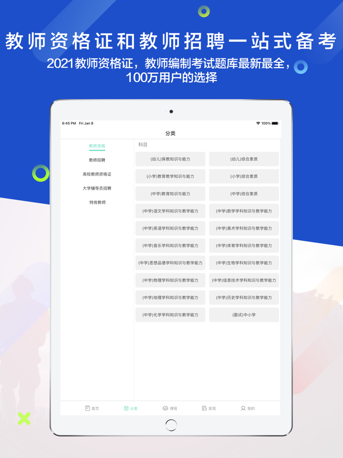 考教师-教师资格证和教师招聘考试题库