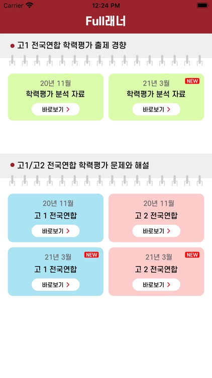 비상교육 Full래너