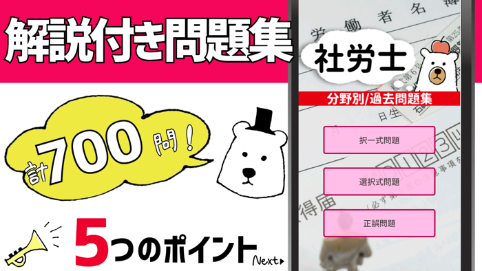 社労士2021年対策アプリ