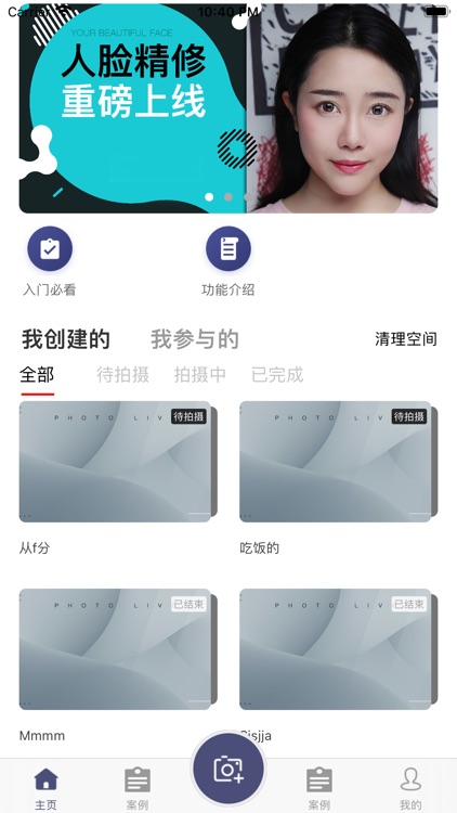 一拍即传-能自动修图的图片直播