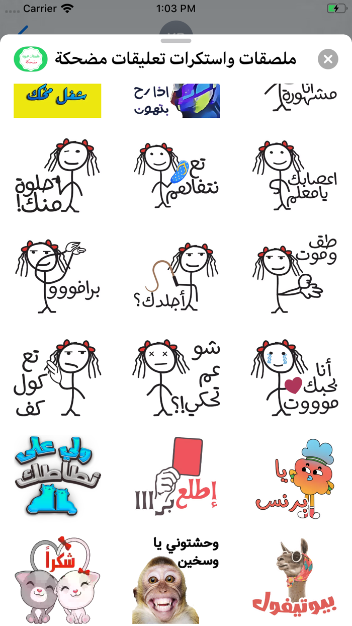 ملصقات واستكرات تعليقات مضحكة