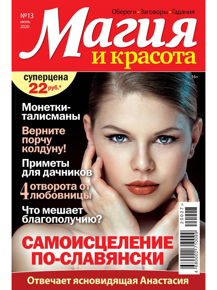 Магия и красота