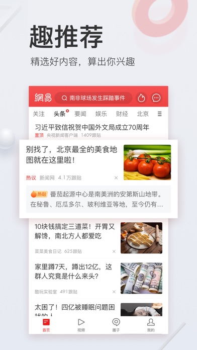 网易新闻-头条新闻视频资讯平台 screenshot1