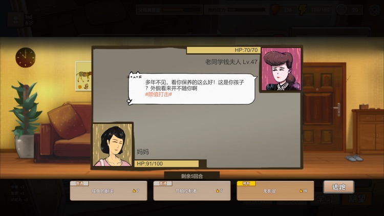 中国家长 screenshot-3