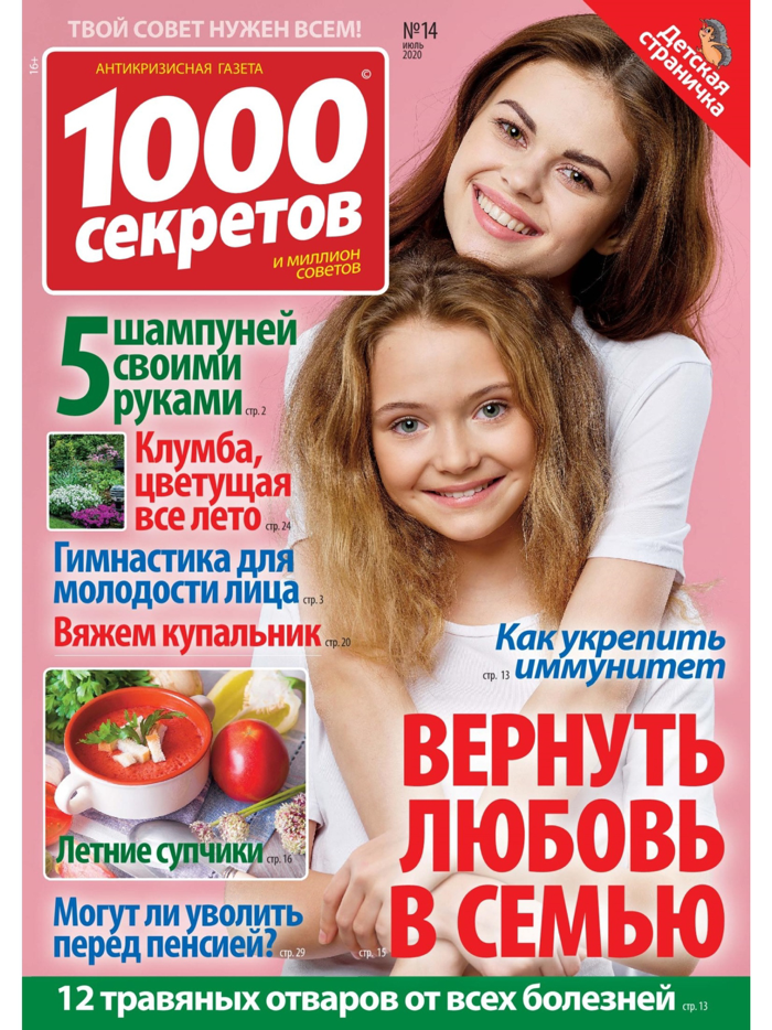 1000 секретов