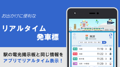 西武線アプリ 公式 運行情報 列車位置情報 車両情報 Iphoneアプリランキング 西武線アプリ 公式 運行情報 列車位置情報 車両情報 Iphoneアプリランキング