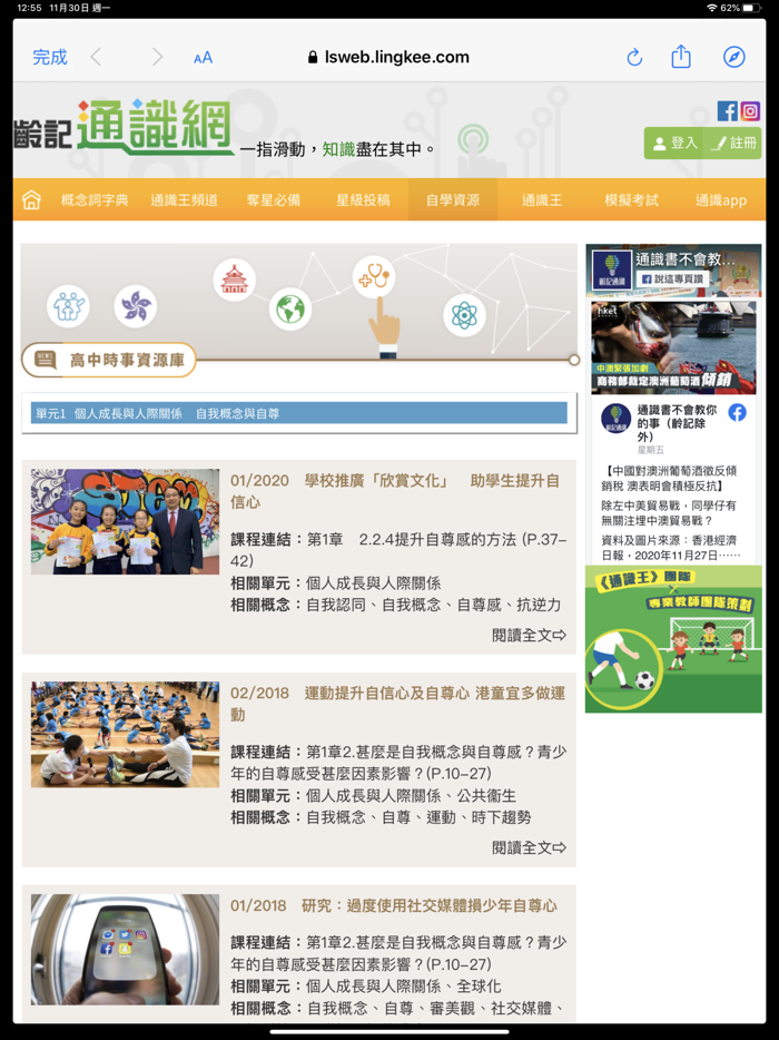 齡記高中通識科 AR