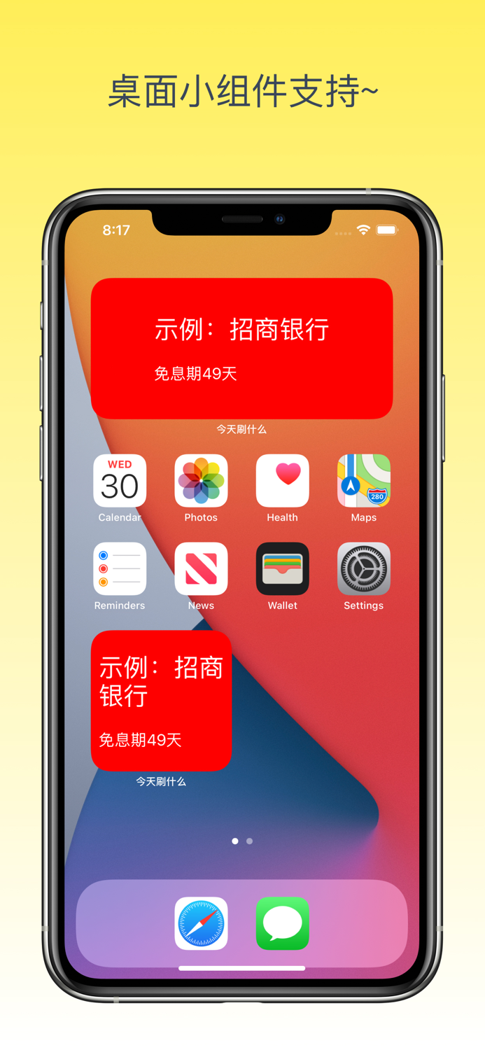 今天刷什么 你的卡包助手 管理你的信用卡