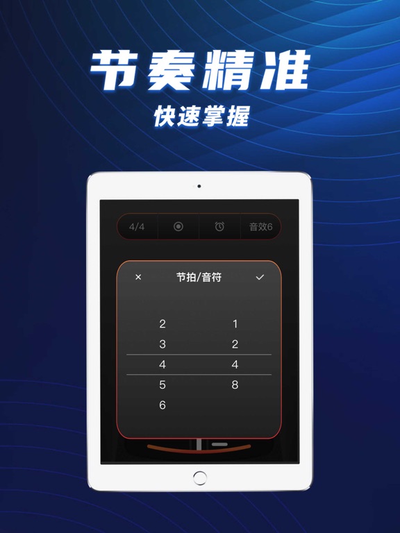 节拍器乐器大师 screenshot 3