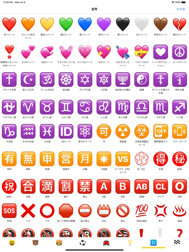 絵文字の意味 Emoji Meanings をapp Storeで